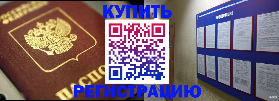 временная регистрация в квартире в Подольске