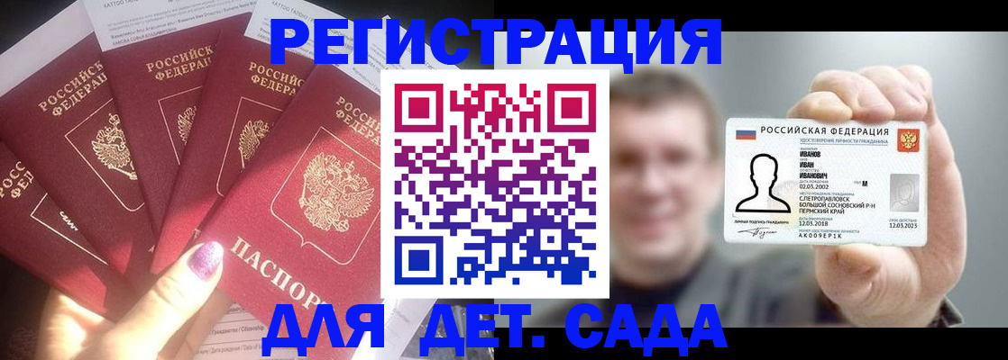 купить прописку в Подольске