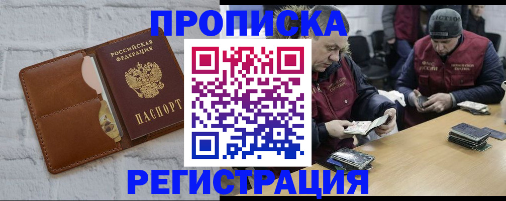 временная регистрация для школы в Подольске