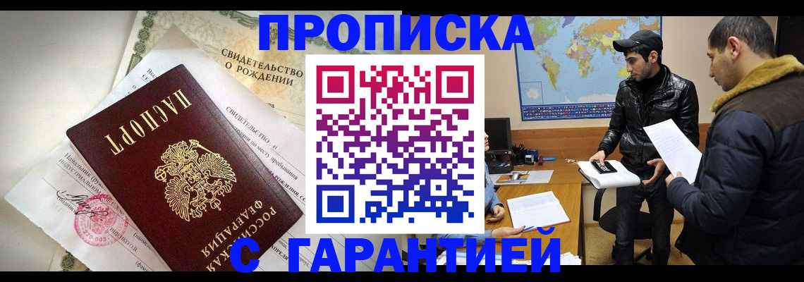временная регистрация собственник в Подольске