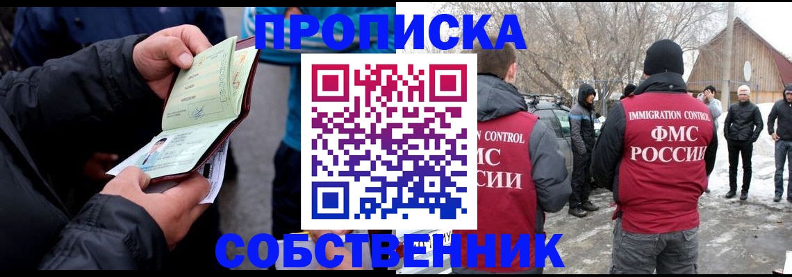 временная регистрация в квартире в Подольске