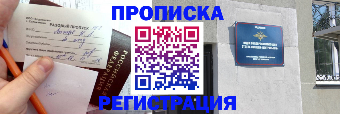 прописка законно в Подольске